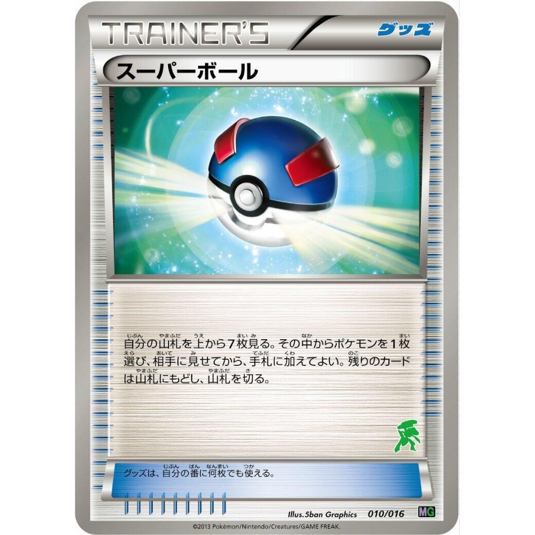 Image for Great Ball (010/016) (MG) - Pokemon Japan
