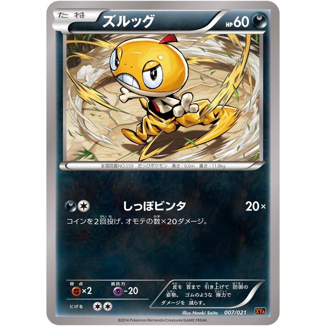 Image for Scraggy (007/021) (XYA) - Pokemon Japan