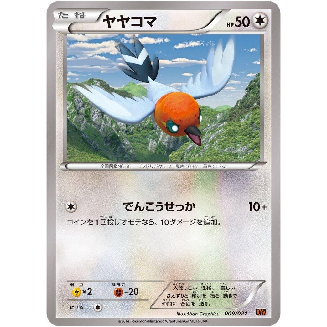 Image for Fletchling (009/021) (XYA) - Pokemon Japan