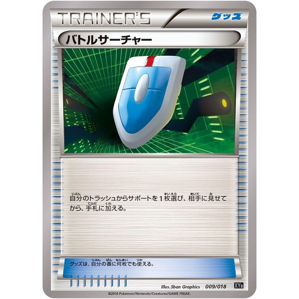 Image for VS Seeker (009/018) (XYB) - Pokemon Japan
