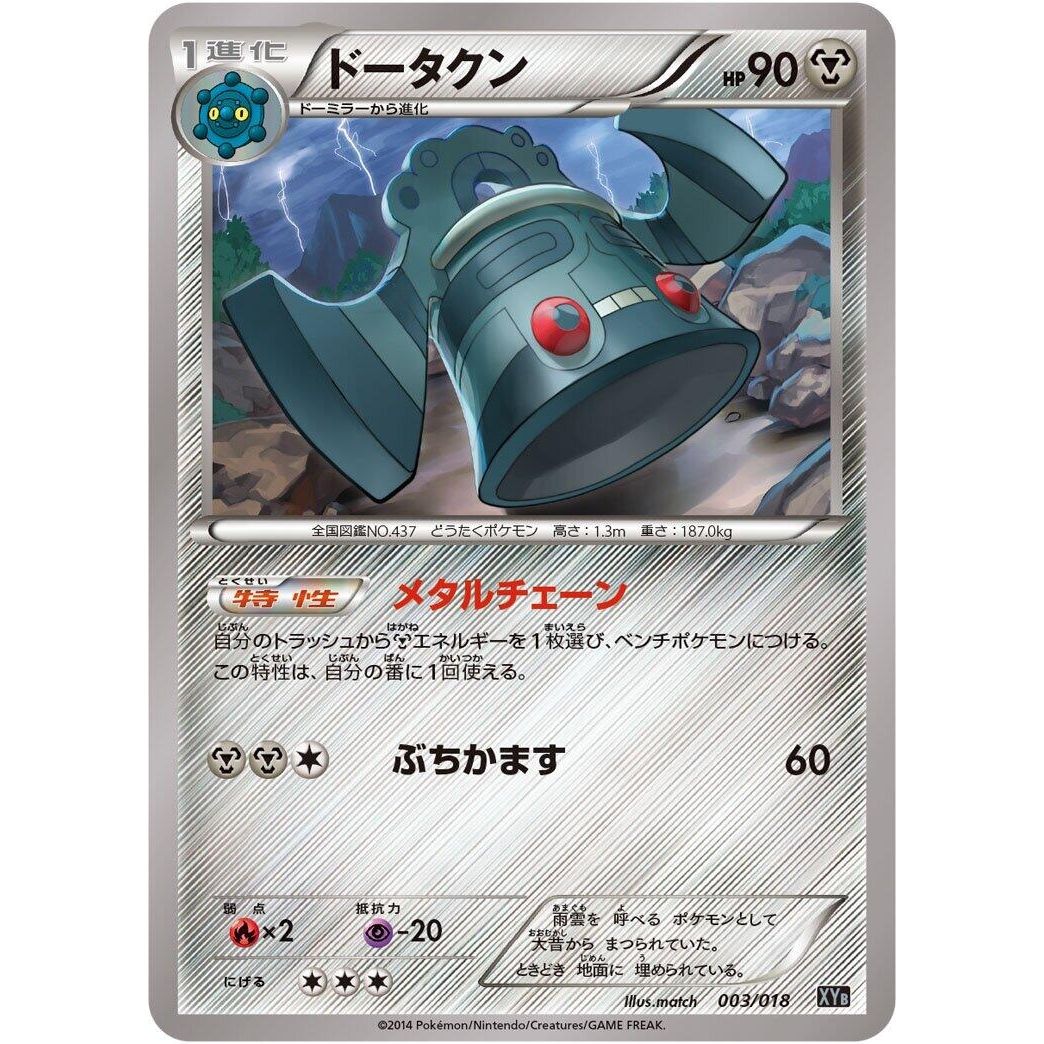 Image for Bronzong (003/018) (XYB) - Pokemon Japan