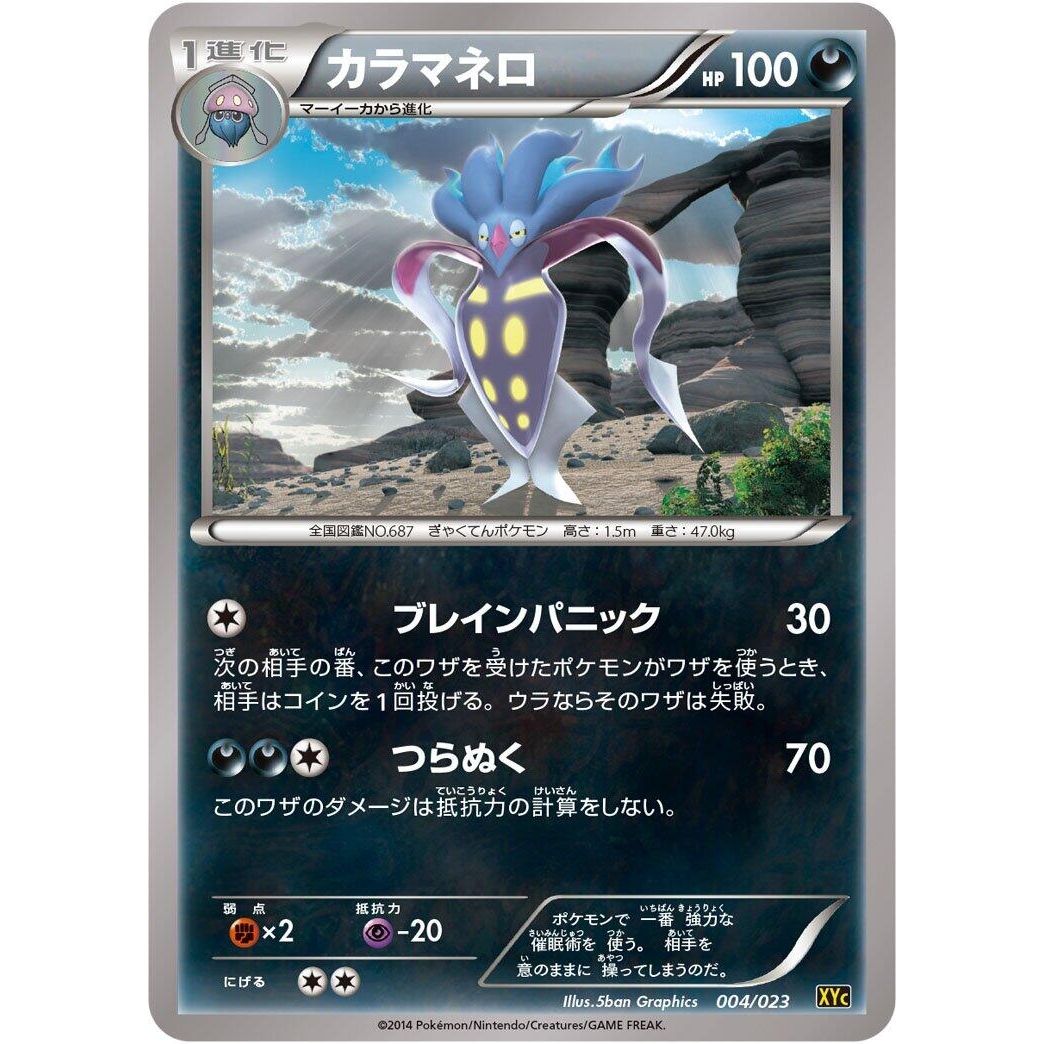 Image for Malamar (004/023) (XYC) - Pokemon Japan