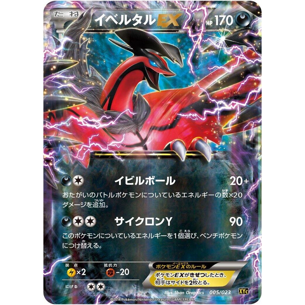 Image for Yveltal EX (005/023) (XYC) - Pokemon Japan