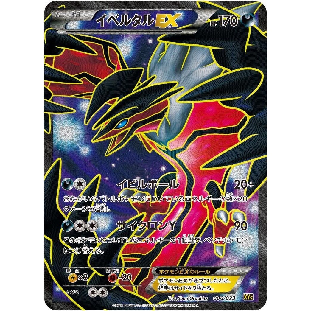 Image for Yveltal EX (006/023) (XYC) - Pokemon Japan