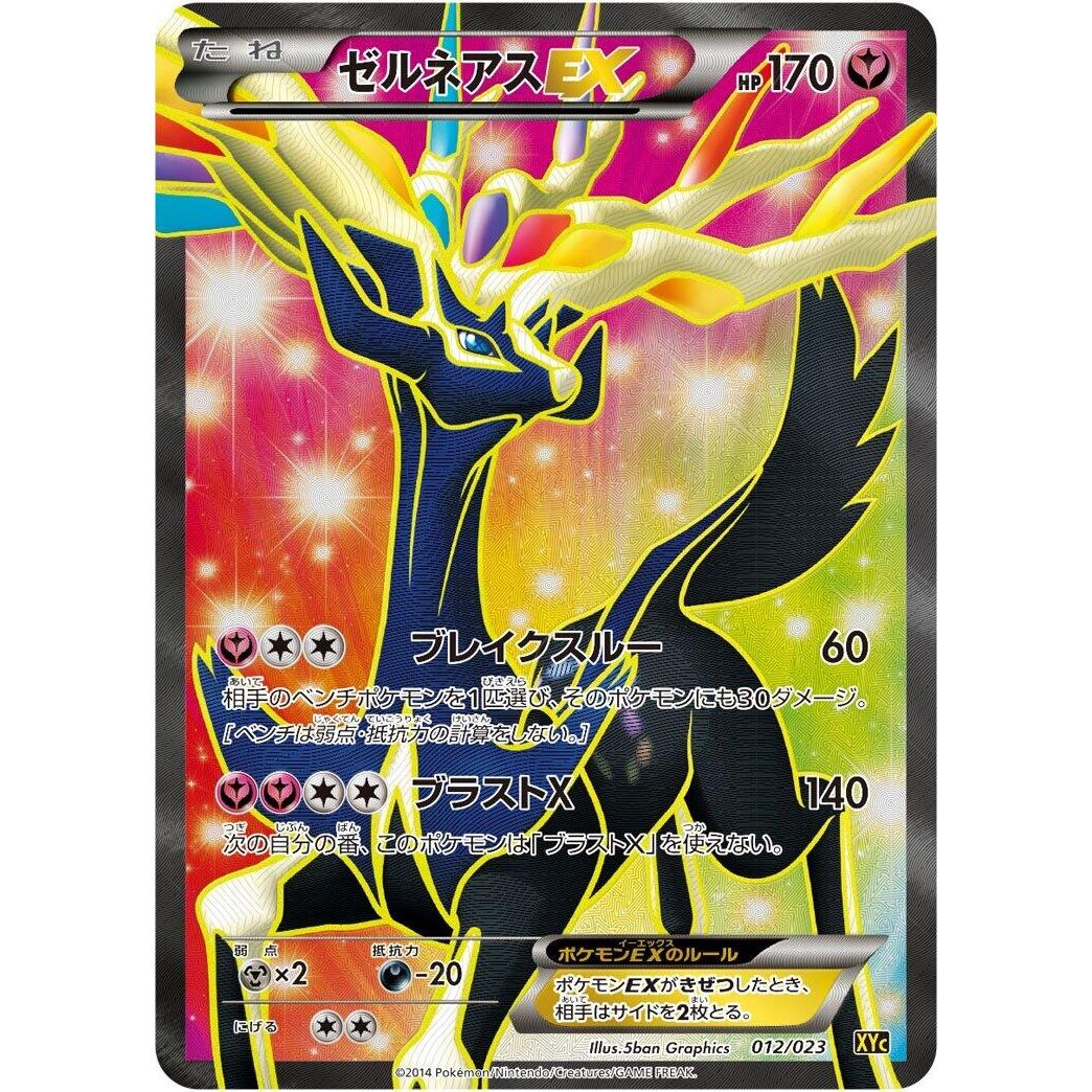 Image for Xerneas EX (012/023) (XYC) - Pokemon Japan