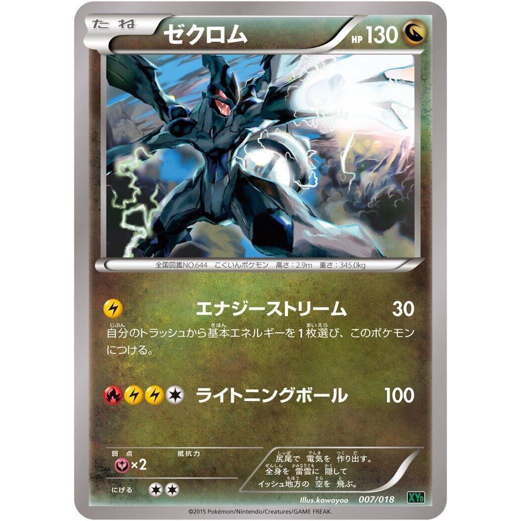 Image for Zekrom (007/018) (XYD) - Pokemon Japan