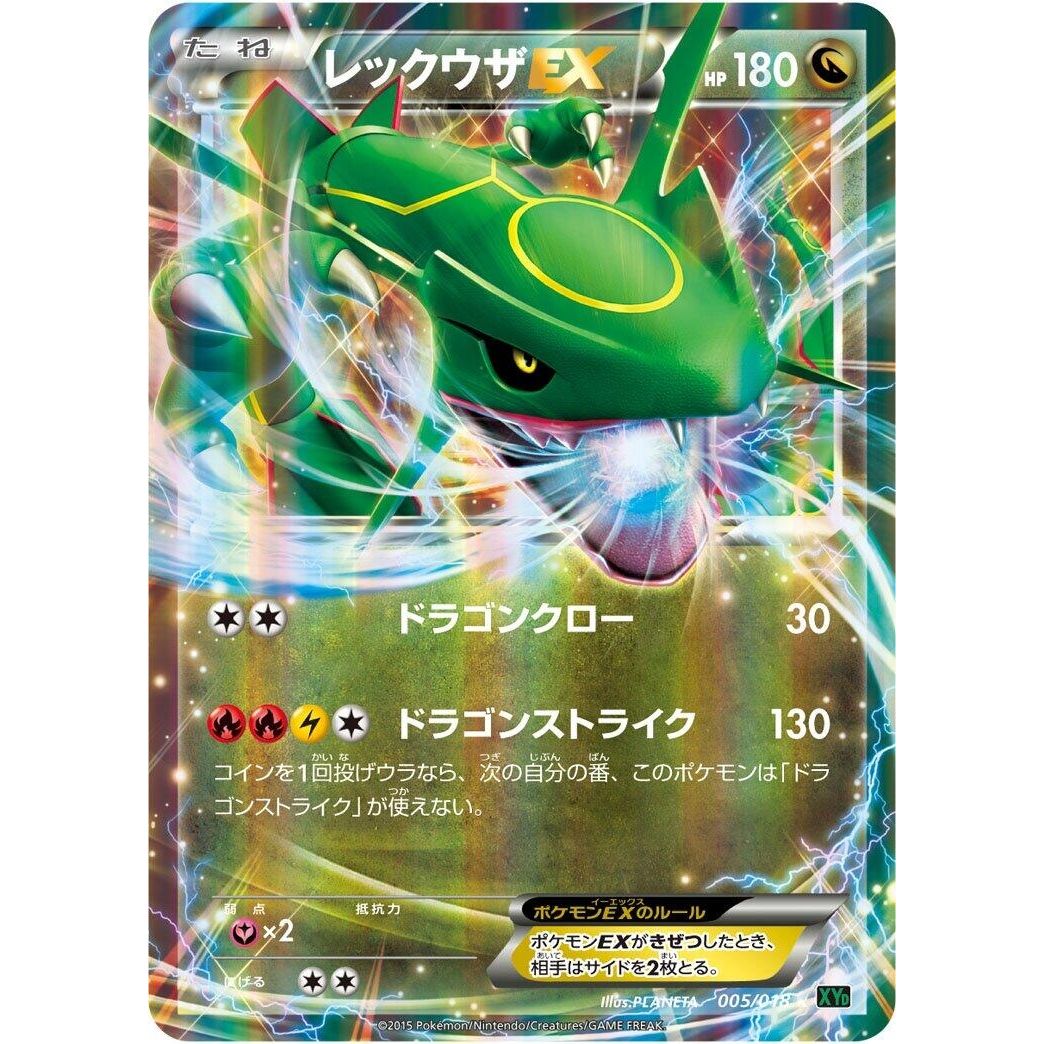 Image for Rayquaza EX (005/018) (XYD) - Pokemon Japan