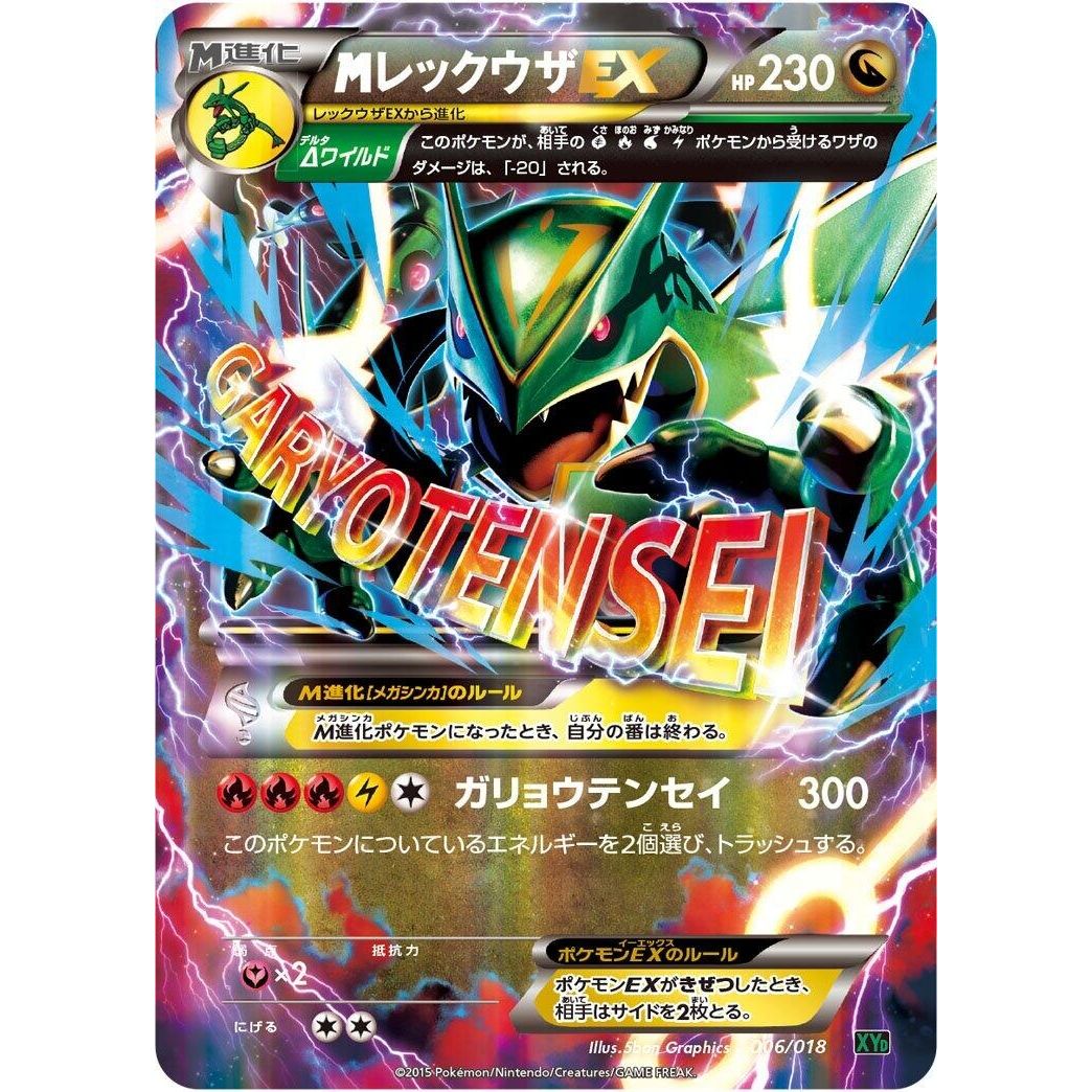 Image for M Rayquaza EX (006/018) (XYD) - Pokemon Japan