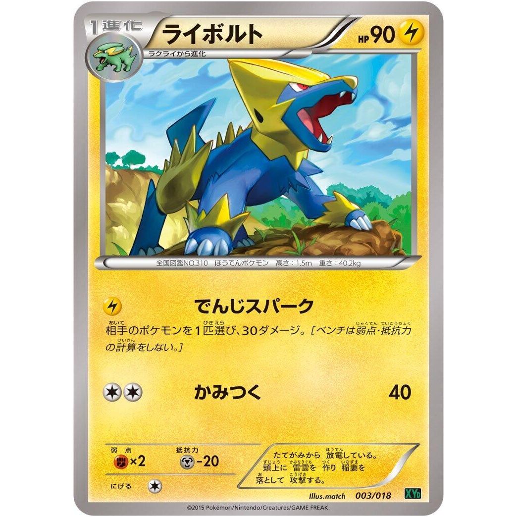 Image for Manectric (003/018) (XYD) - Pokemon Japan
