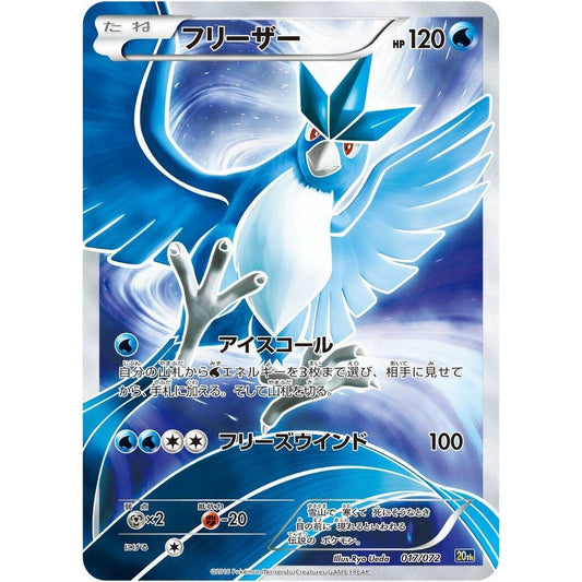 Image for Articuno (017/072) (20th) - Pokemon Japan
