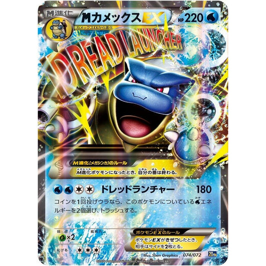 Image for Blastoise (074/072) (20th) - Pokemon Japan