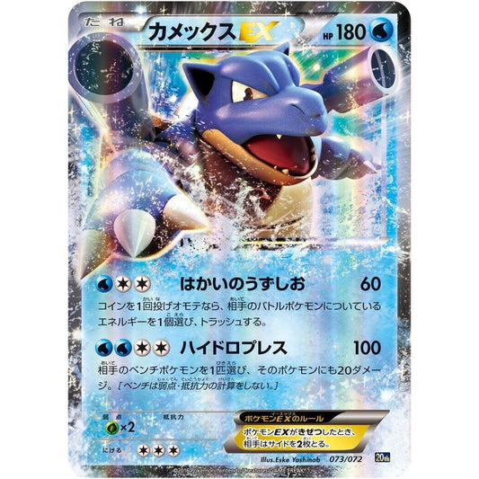 Image for Blastoise EX (073/072) (20th) - Pokemon Japan
