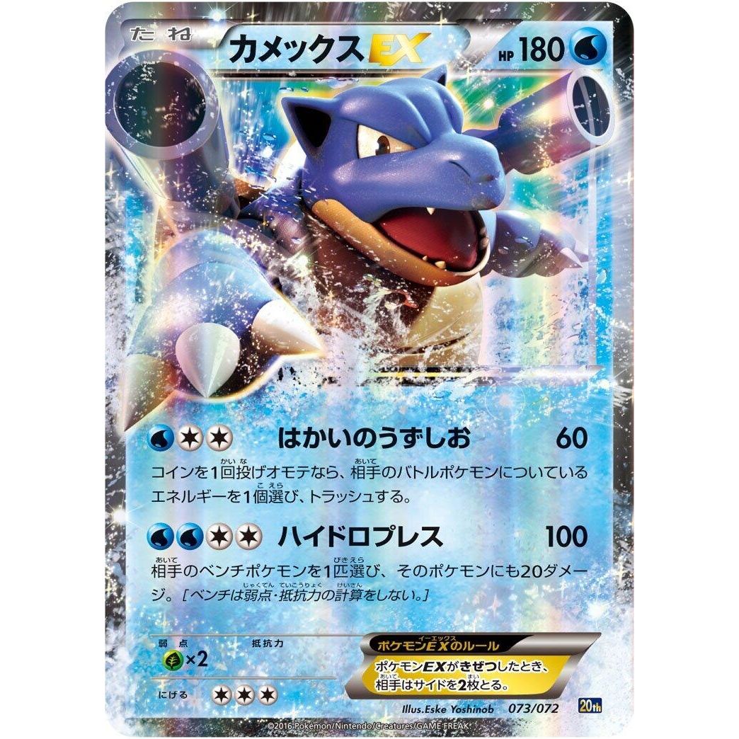 Image for Blastoise EX (073/072) (20th) - Pokemon Japan
