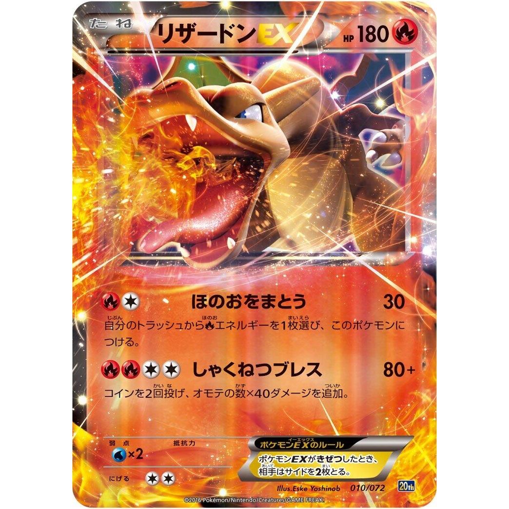 Image for Charizard EX (010/072) (20th) - Pokemon Japan