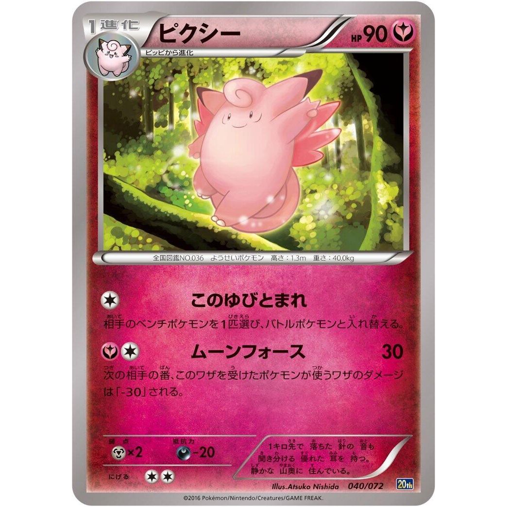 Image for Clefable (040/072) (20th) - Pokemon Japan