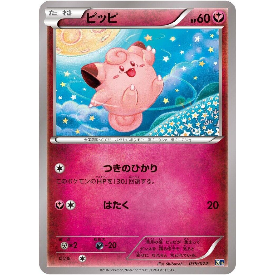 Image for Clefairy (039/072) (20th) - Pokemon Japan