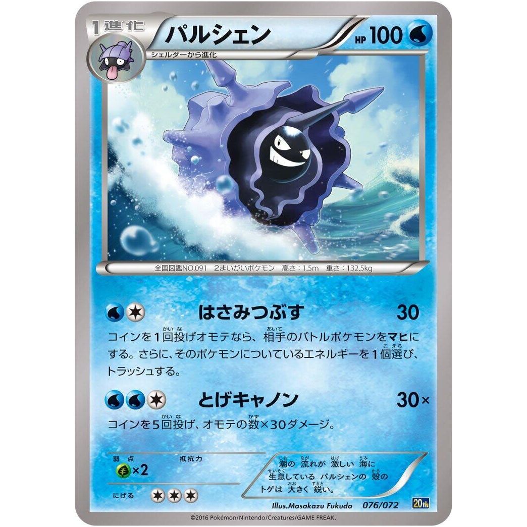 Image for Cloyster (076/072) (20th) - Pokemon Japan