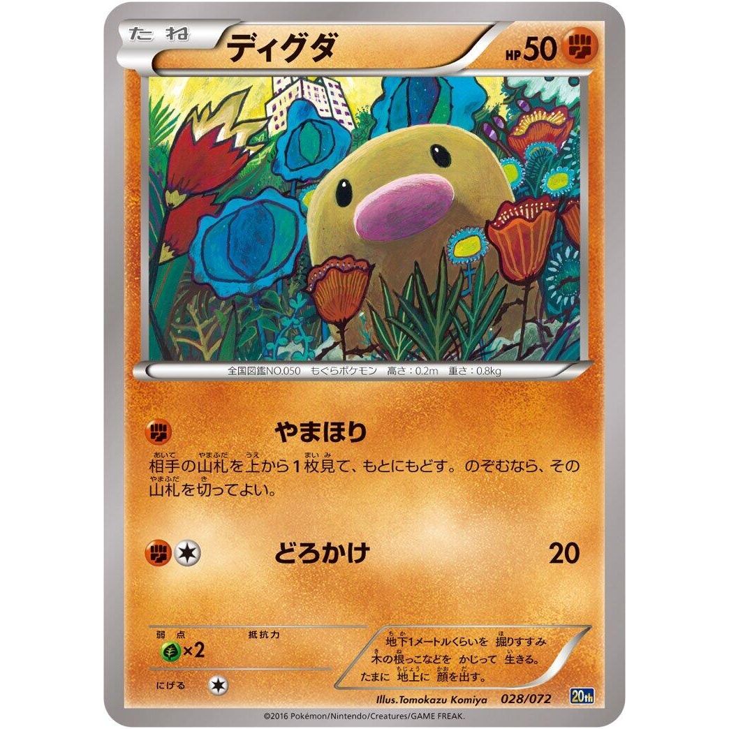 Image for Diglett (028/072) (20th) - Pokemon Japan
