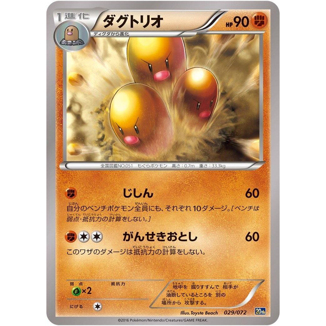 Image for Dugtrio (029/072) (20th) - Pokemon Japan