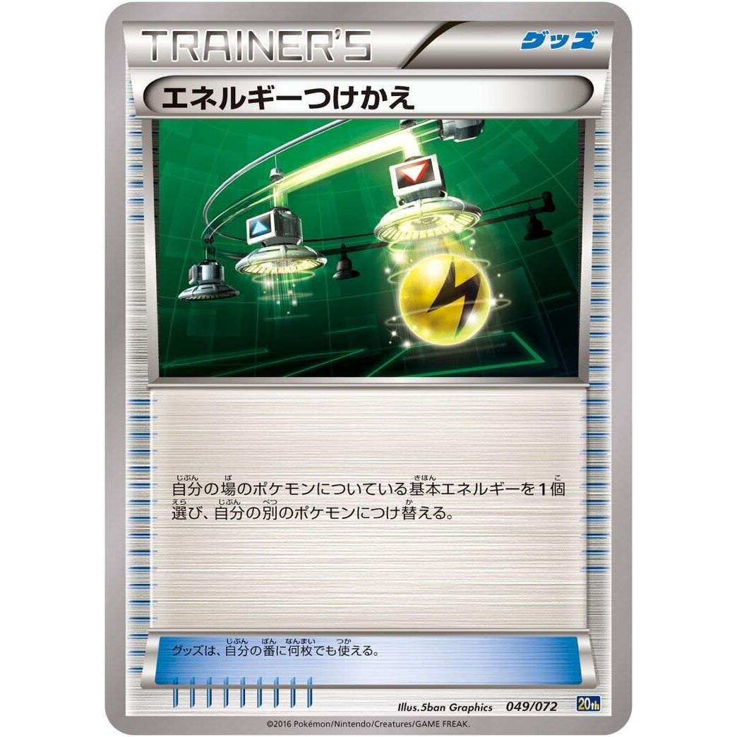 Image for Energy Switch (049/072) (20th) - Pokemon Japan