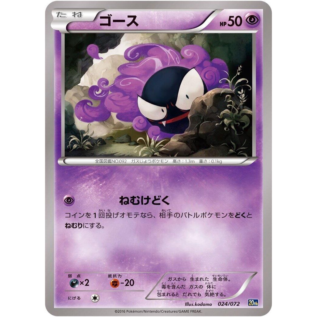 Image for Gastly (024/072) (20th) - Pokemon Japan