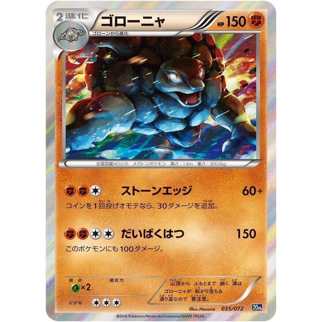 Image for Golem (035/072) (20th) - Pokemon Japan