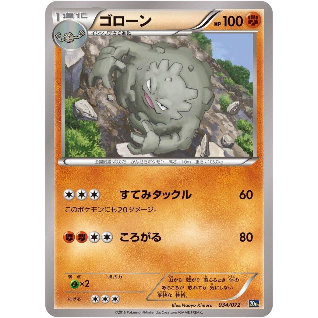 Image for Graveler (034/072) (20th) - Pokemon Japan