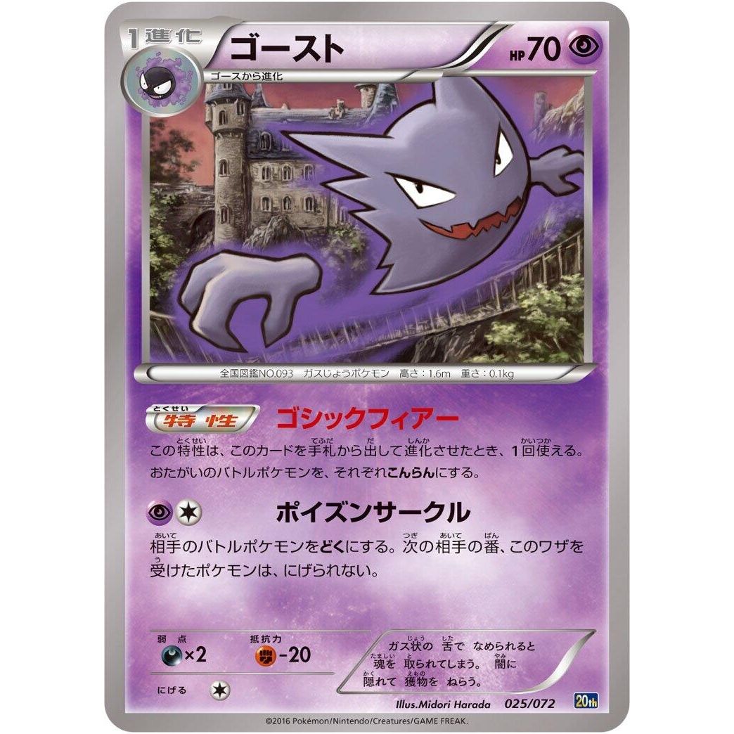 Image for Haunter (025/072) (20th) - Pokemon Japan