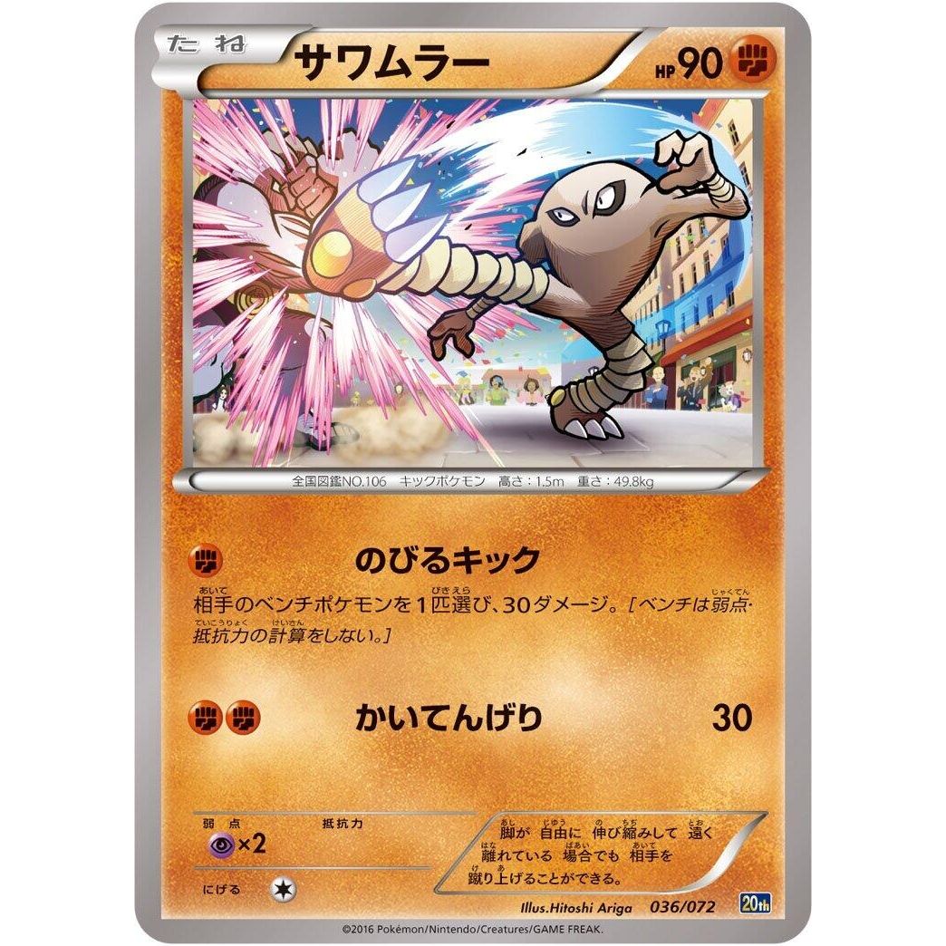 Image for Hitmonlee (036/072) (20th) - Pokemon Japan