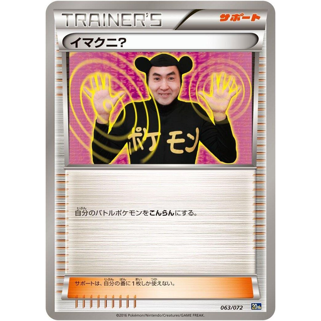 Image for Imakuni? (063/072) (20th) - Pokemon Japan