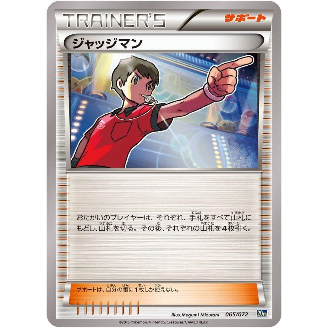 Image for Judge (065/072) (20th) - Pokemon Japan
