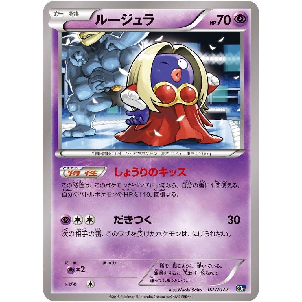 Image for Jynx (027/072) (20th) - Pokemon Japan