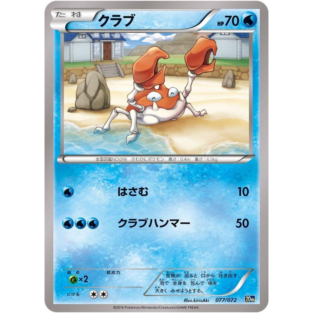 Image for Krabby (077/072) (20th) - Pokemon Japan