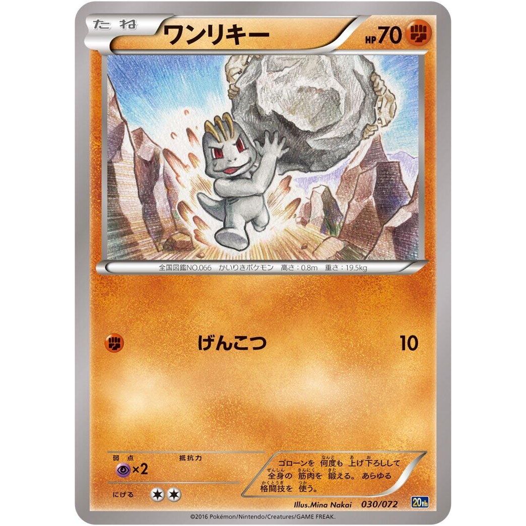 Image for Machop (030/072) (20th) - Pokemon Japan