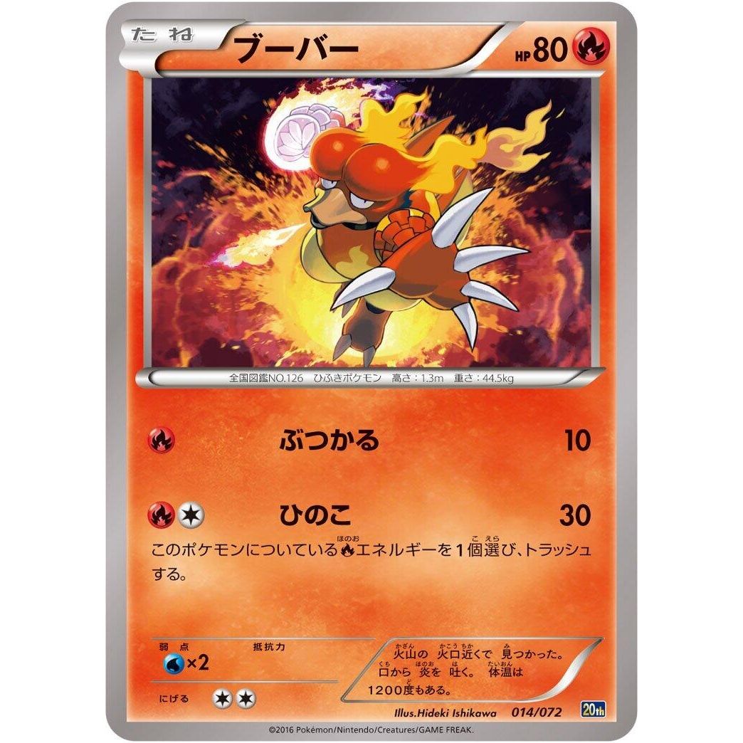Image for Magmar (014/072) (20th) - Pokemon Japan