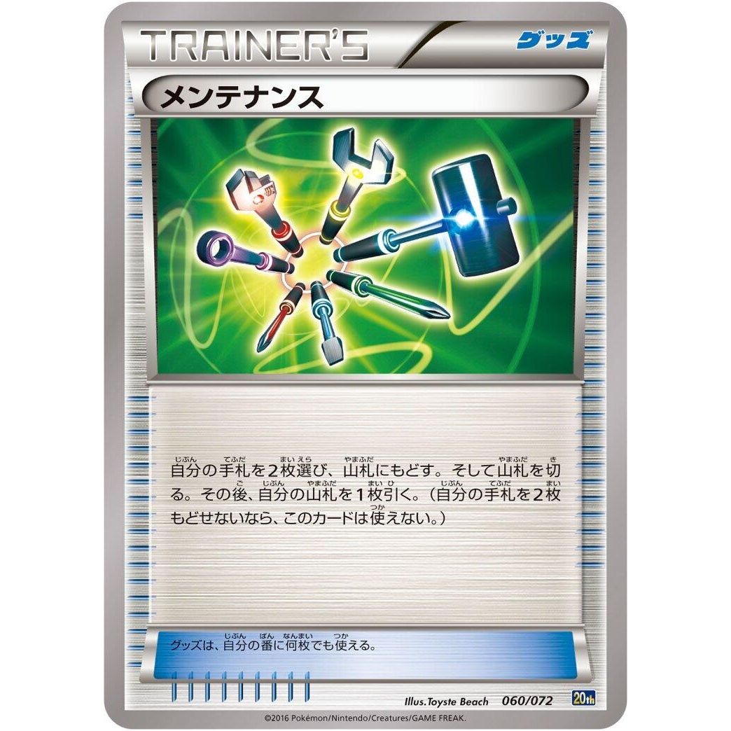 Image for Maintenance (060/072) (20th) - Pokemon Japan