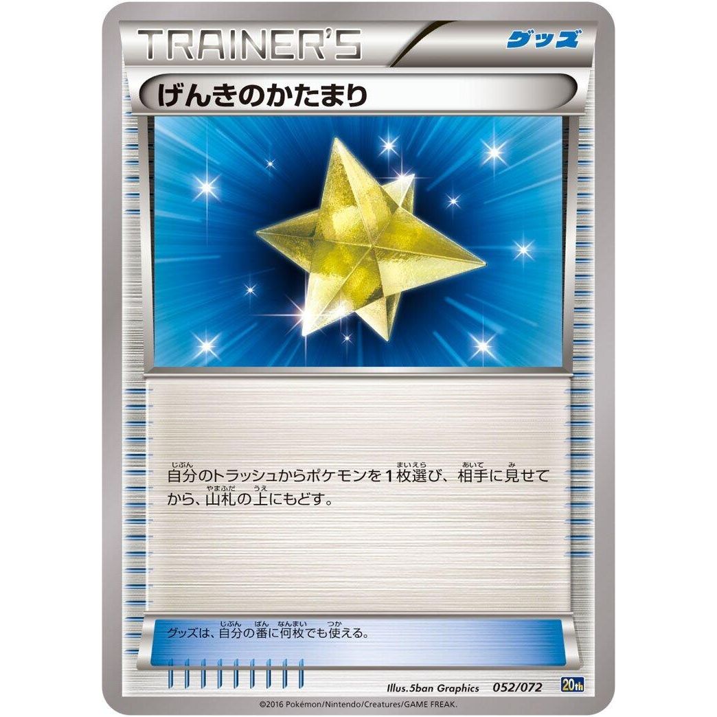 Image for Max Revive (052/072) (20th) - Pokemon Japan