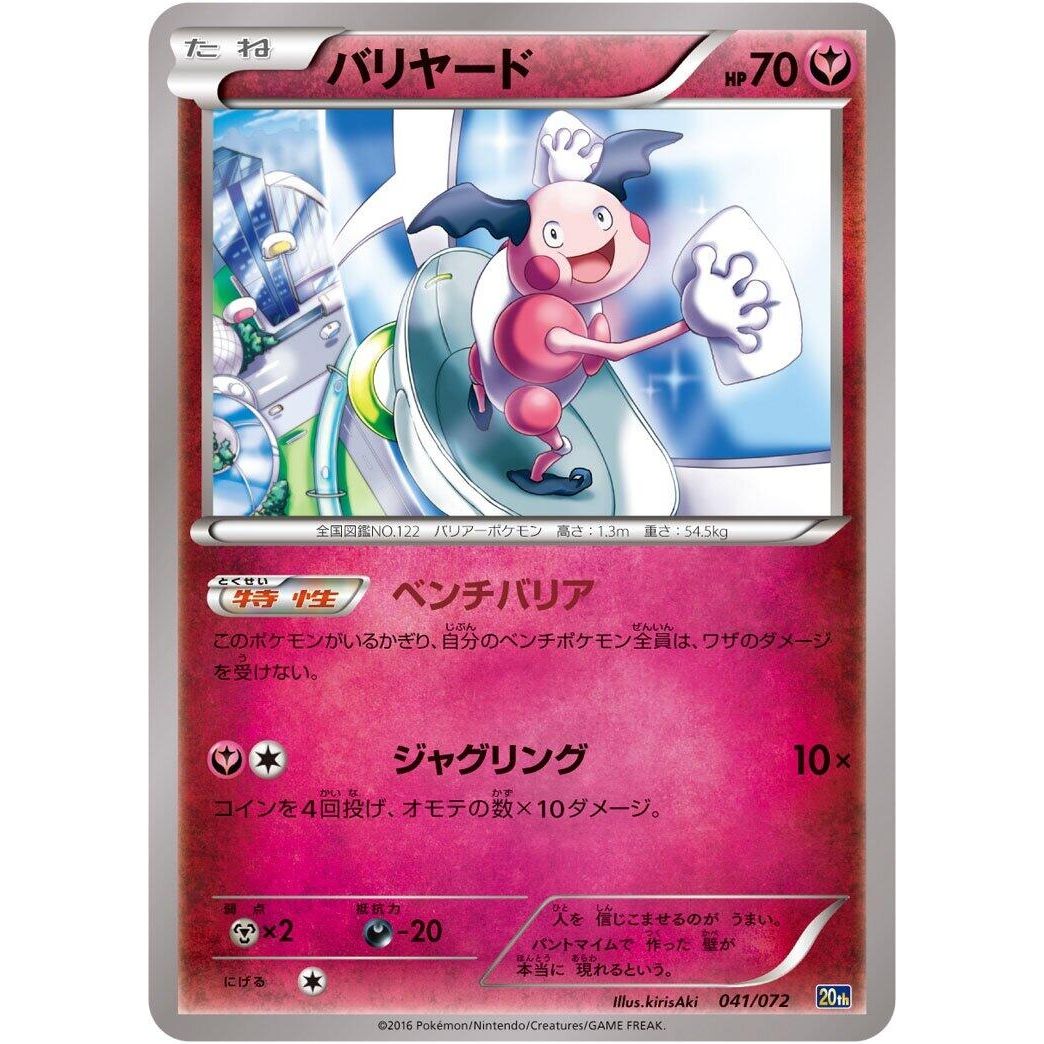 Image for Mr. Mime (041/072) (20th) - Pokemon Japan