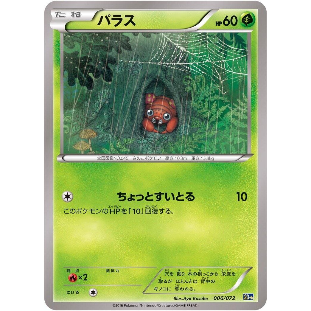 Image for Paras (006/072) (20th) - Pokemon Japan