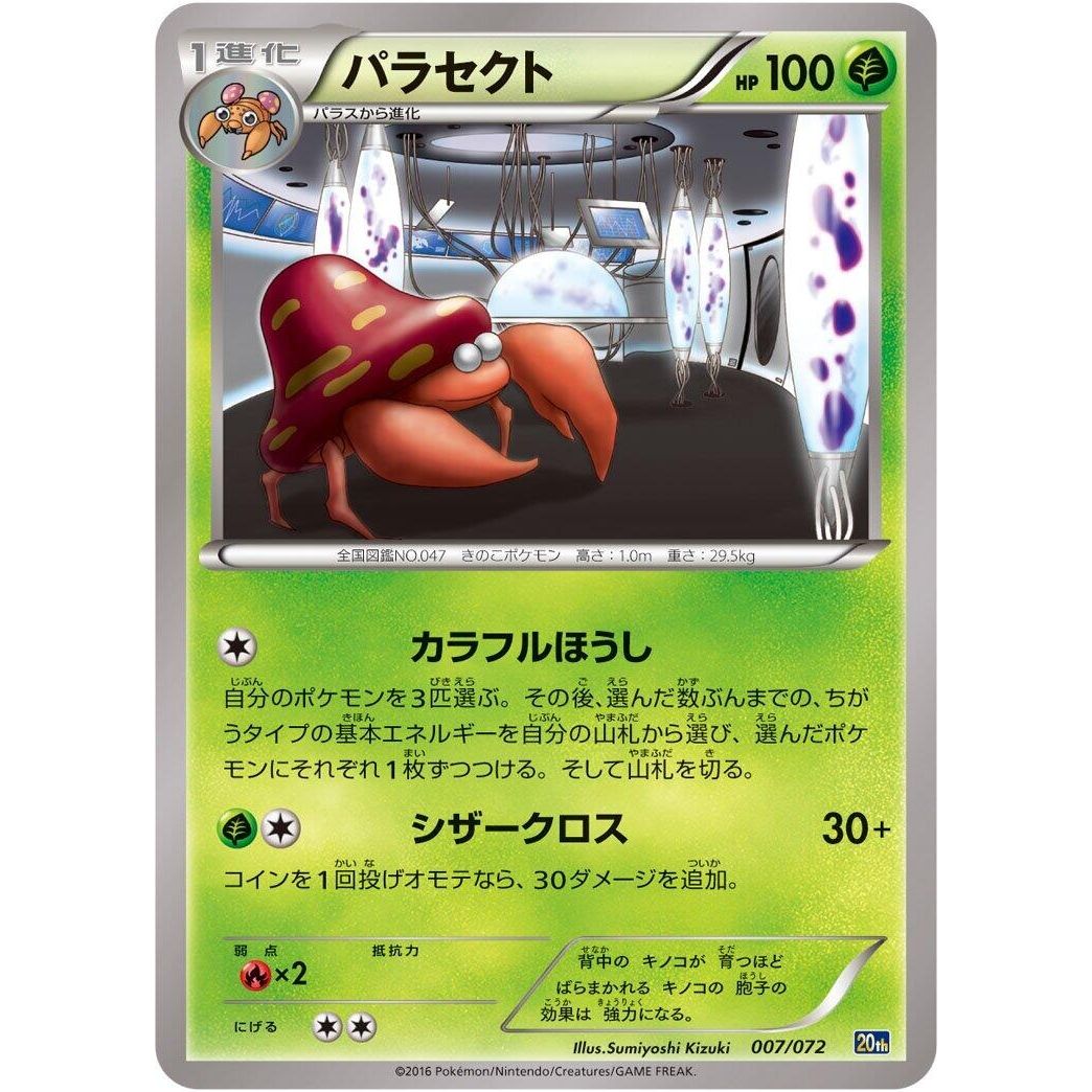 Image for Parasect (007/072) (20th) - Pokemon Japan