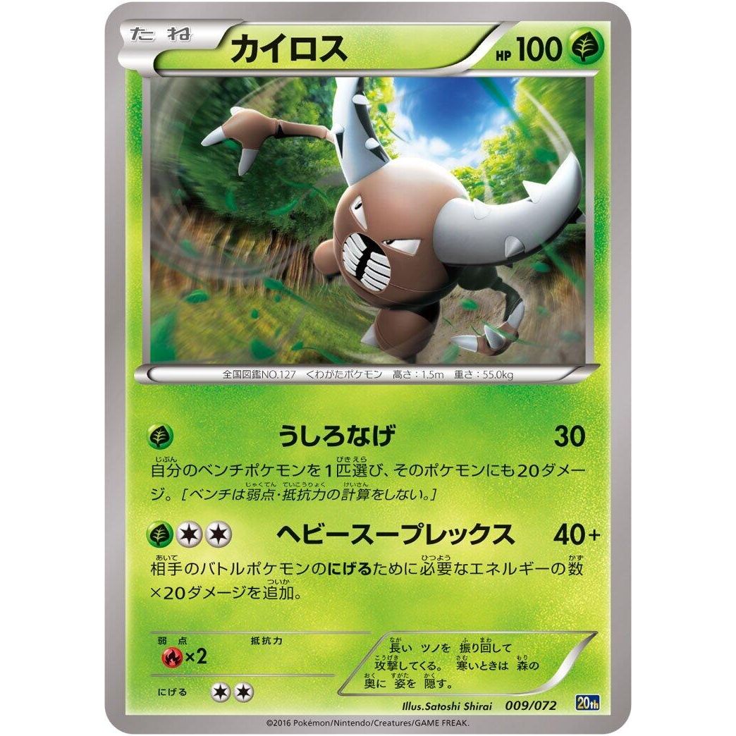 Image for Pinsir (009/072) (20th) - Pokemon Japan