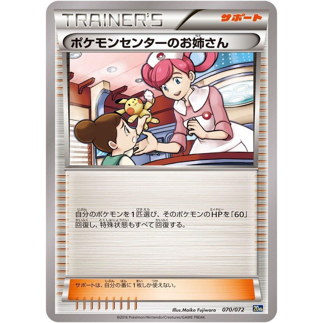 Image for Pokemon Center Lady (070/072) (20th) - Pokemon Japan