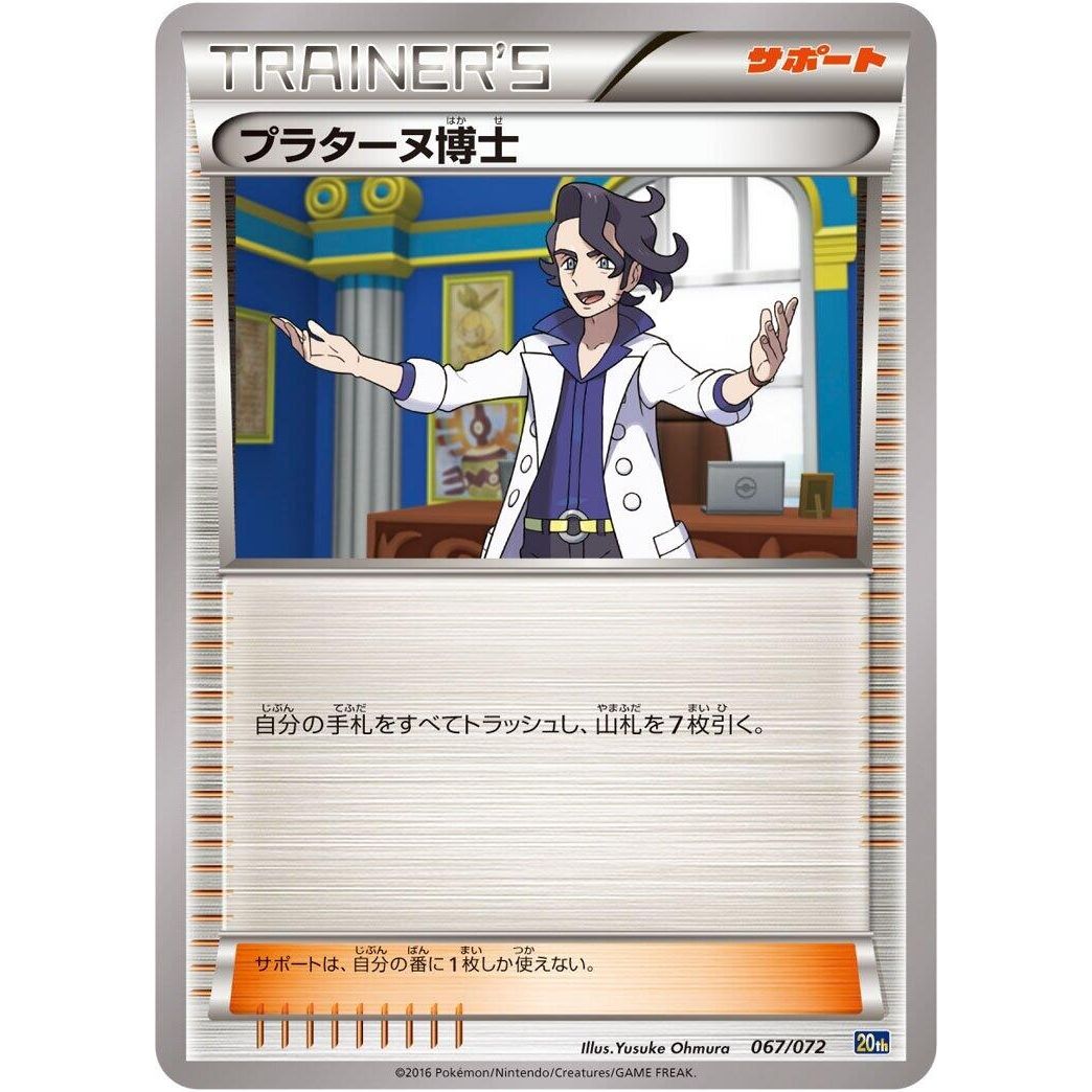 Image for Professor Sycamore (067/072) (20th) - Pokemon Japan