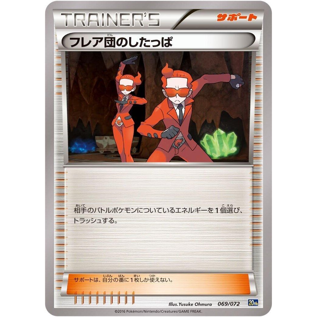 Image for Team Flare Grunt (069/072) (20th) - Pokemon Japan