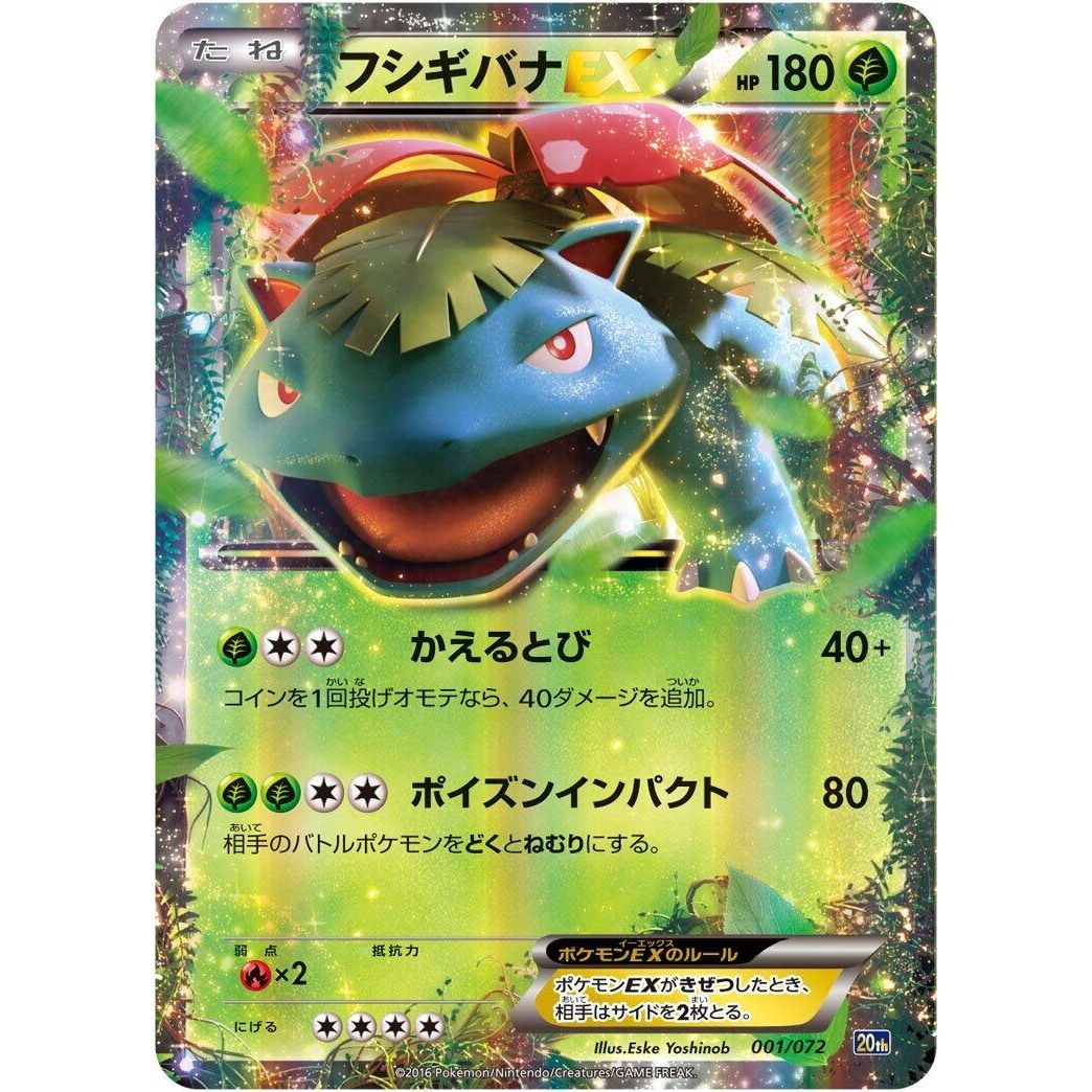Image for Venusaur EX (001/072) (20th) - Pokemon Japan