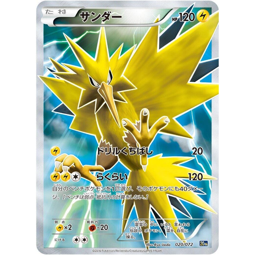 Image for Zapdos (020/072) (20th) - Pokemon Japan