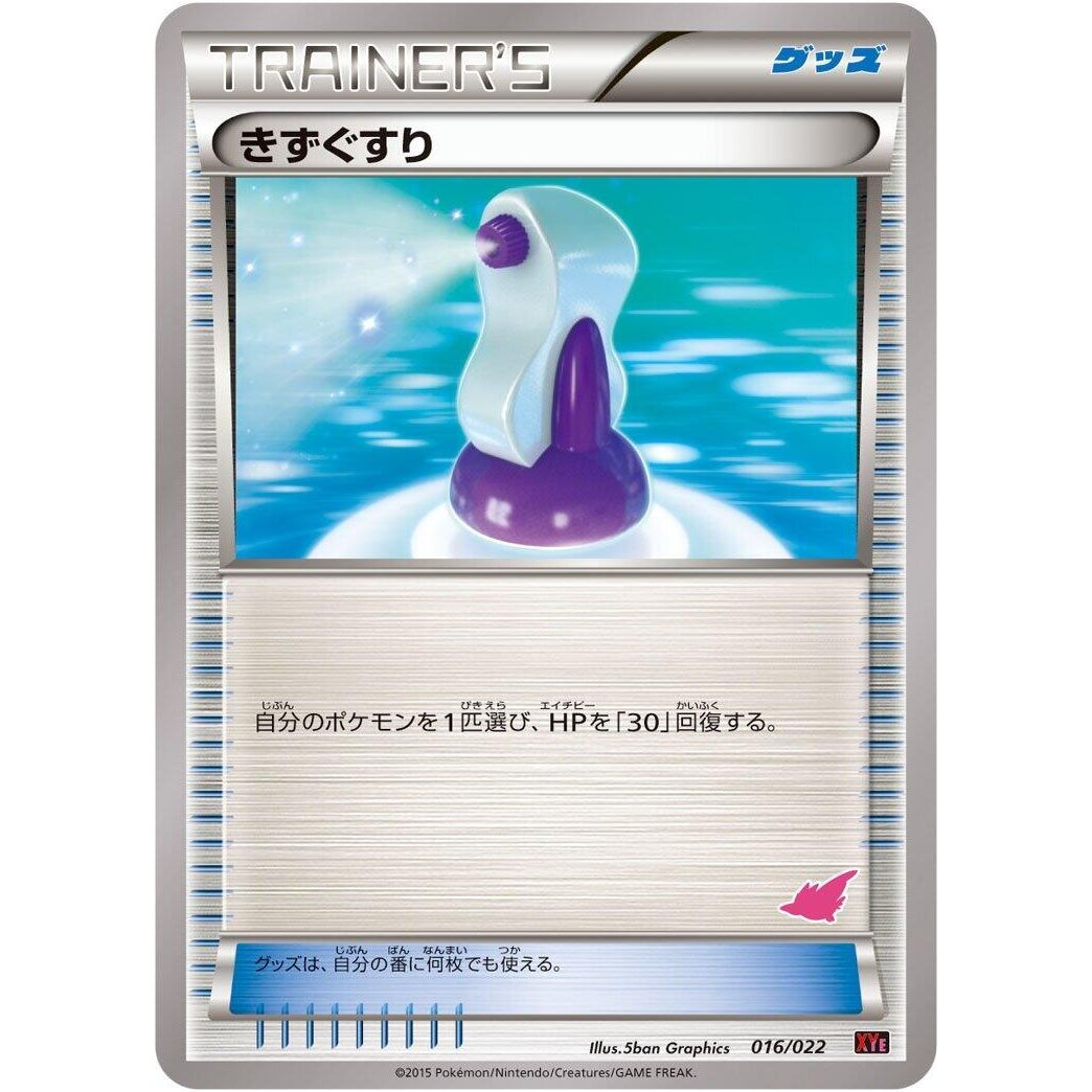 Image for Potion (016/022) (XYE) - Pokemon Japan