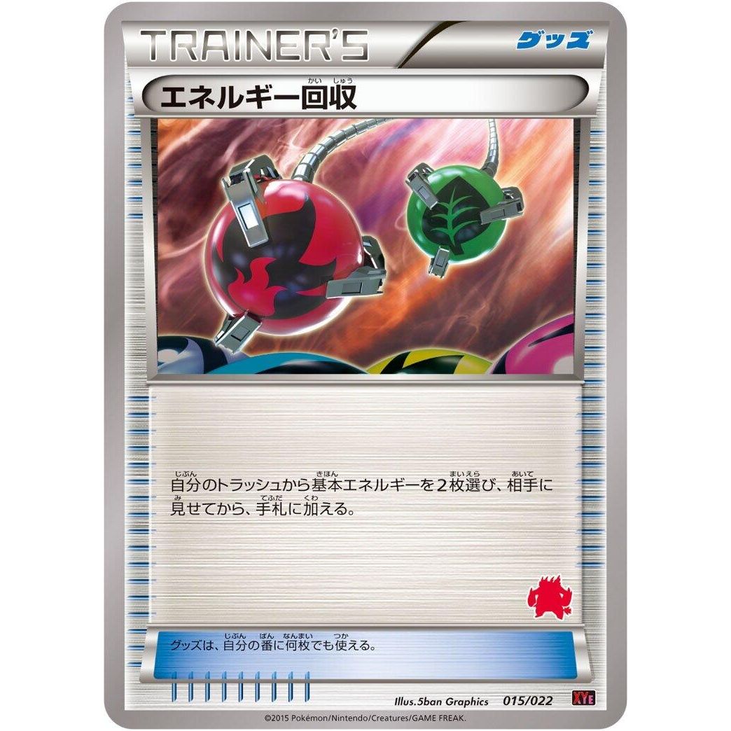 Image for Energy Retrieval (015/022) (XYE) - Pokemon Japan