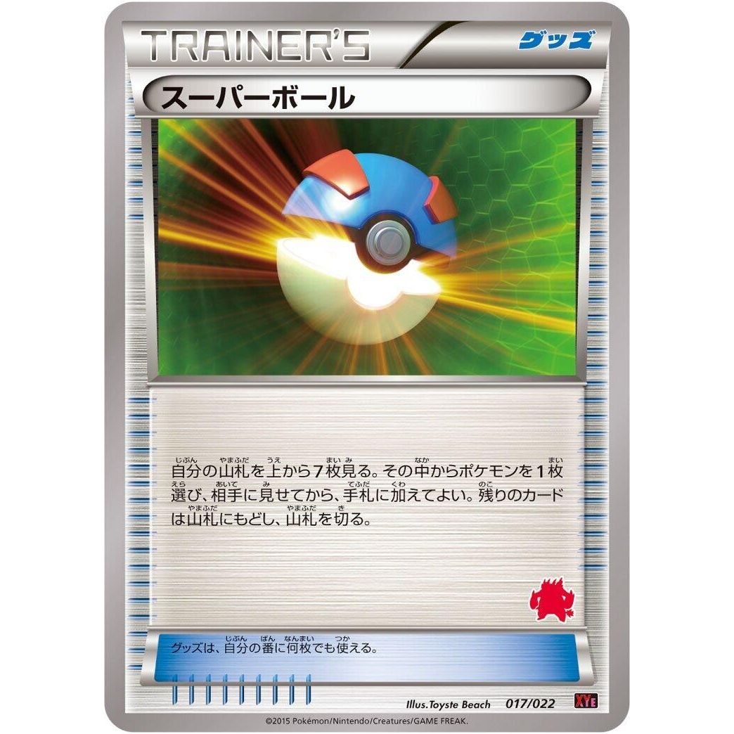 Image for Great Ball (017/022) (XYE) - Pokemon Japan