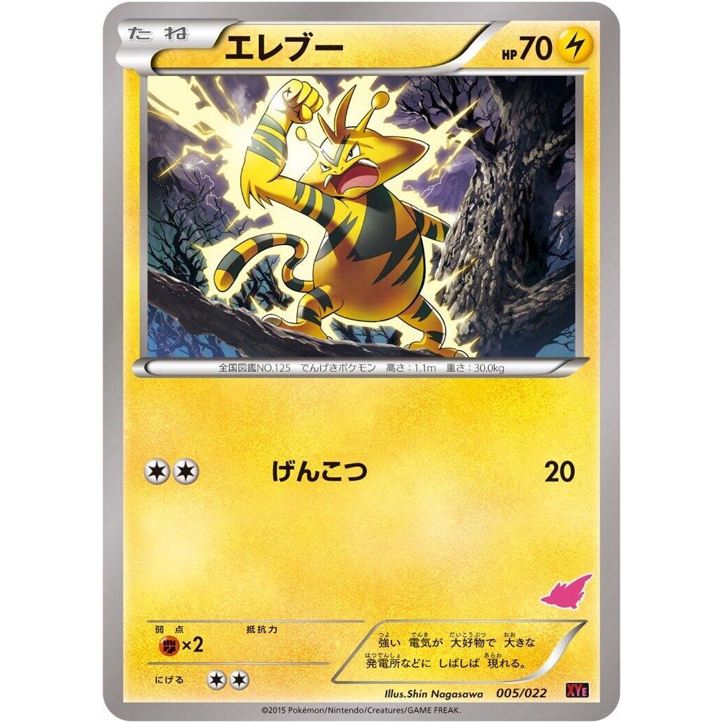 Image for Electabuzz (005/022) (XYE) - Pokemon Japan